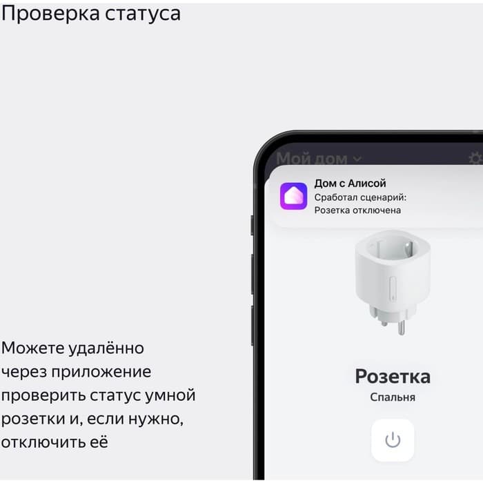 Умная розетка Yandex Matter EUBT, Wi‑Fi, чёрная, YNDX-00540BLK