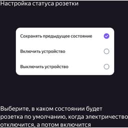 Умная розетка Yandex Matter EUBT, Wi‑Fi, чёрная, YNDX-00540BLK