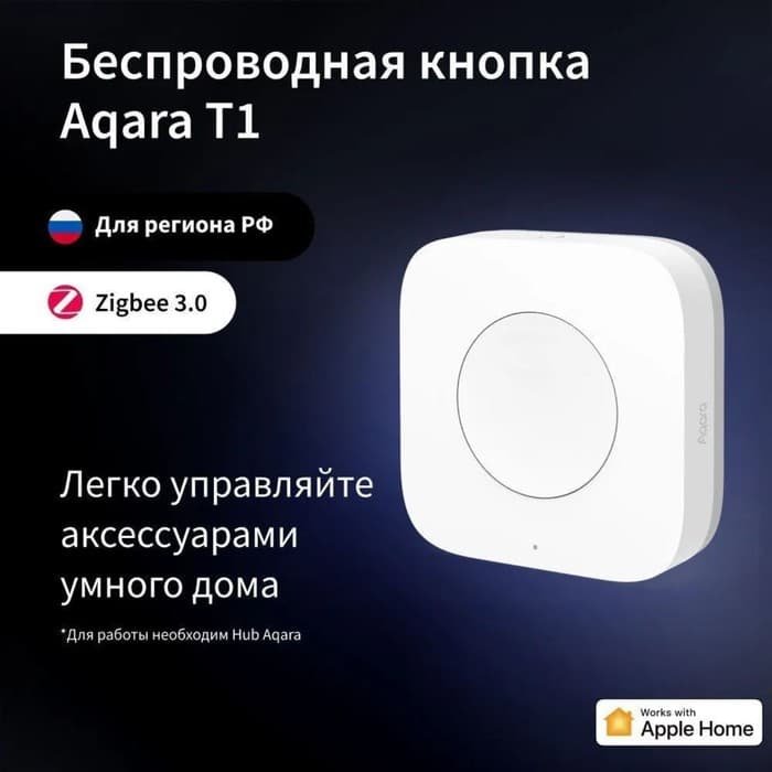 Умная кнопка Aqara T1, 1 кнопка, радиус действия 10 м, белая, WB-R02D