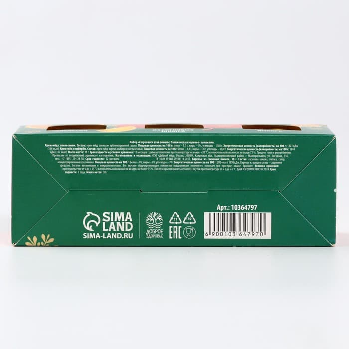 Подарочный набор новогодний «Согревайся этой зимой» 2 крем-мёда и варенье с шишками 3×30 г