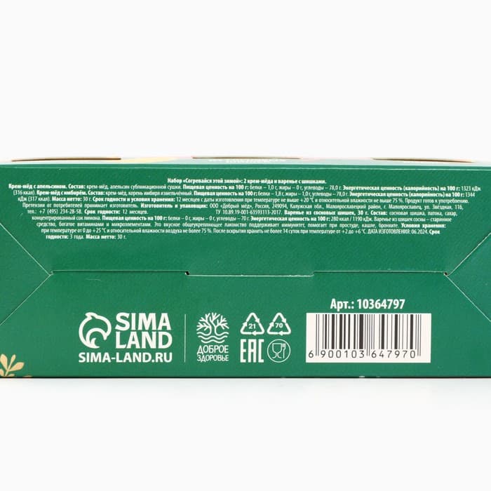 Подарочный набор новогодний «Согревайся этой зимой» 2 крем-мёда и варенье с шишками 3×30 г