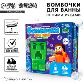 Бомбочки для ванн своими руками «Пиксельный чудик», набор для творчества