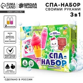 Набор для творчества. СПА-набор своими руками 3 в 1 «Милашки и вкусняшки»