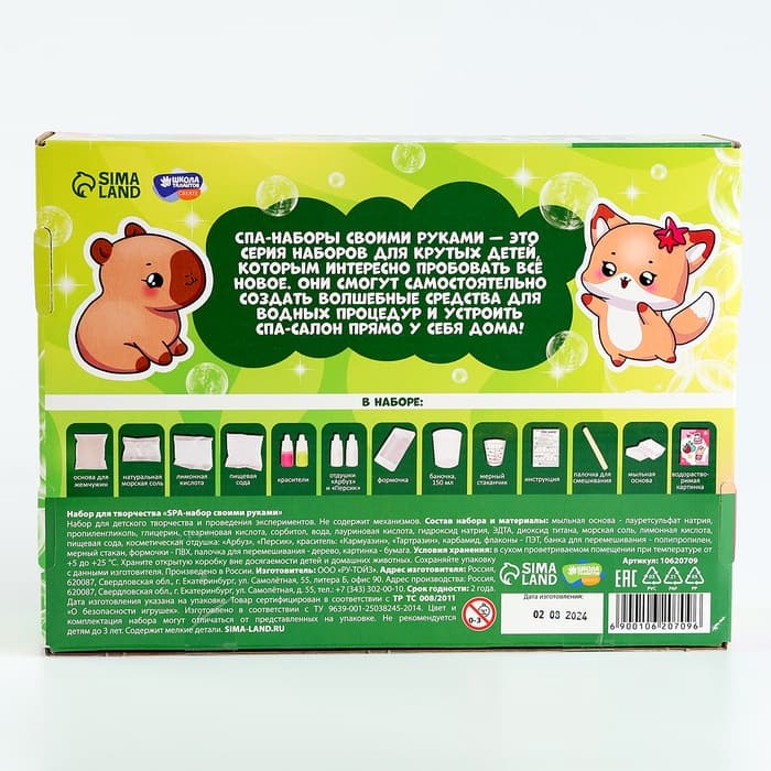 Набор для творчества. СПА-набор своими руками 3 в 1 «Милашки и вкусняшки»