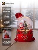 Снежный шар новогодний стеклянный «Дед Мороз. Колпак и мешок с подарками», световой, 4.5×5.5×8 см, МИКС