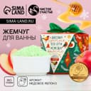 Жемчуг для ванны «Давай греться», 150 г, аромат медового яблока, Чистое счастье