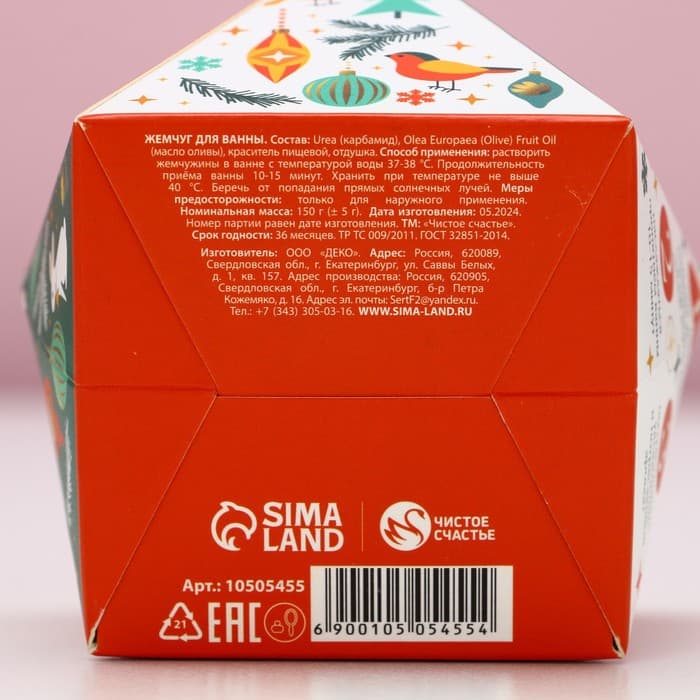 Жемчуг для ванны «Давай греться», 150 г, аромат медового яблока, Чистое счастье