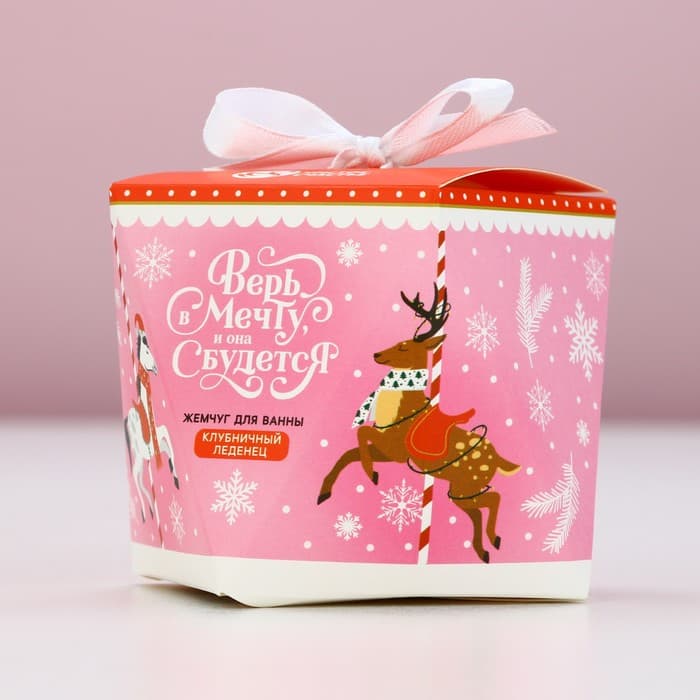 Жемчуг для ванны «Верь в мечту», 150 г, аромат клубничного леденца, Чистое счастье
