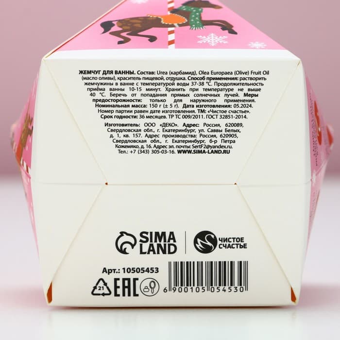 Жемчуг для ванны «Верь в мечту», 150 г, аромат клубничного леденца, Чистое счастье