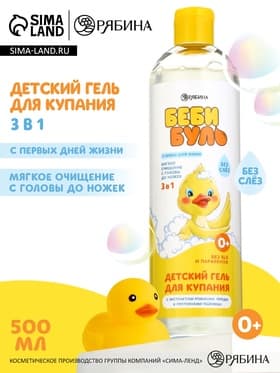Детский гель для купания без слёз, 500 мл, с экстрактами ромашки, череды и протеинами пшеницы, 0+, Беби Буль