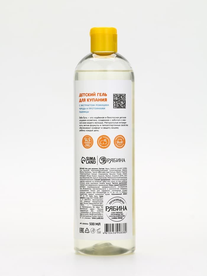 Детский гель для купания без слёз, 500 мл, с экстрактами ромашки, череды и протеинами пшеницы, 0+, Беби Буль