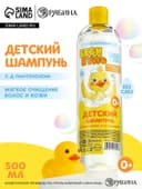 Детский шампунь для волос без слёз БЕБИ БУЛЬ, 500 мл, с экстрактами ромашки и череды, 0+