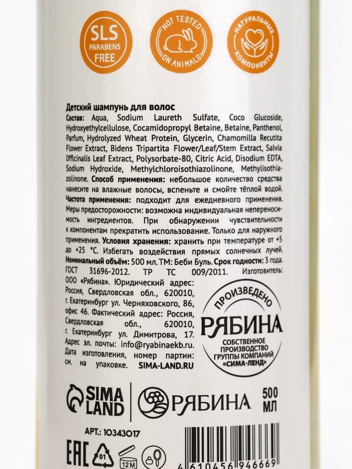 Детский шампунь для волос без слёз БЕБИ БУЛЬ, 500 мл, с экстрактами ромашки и череды, 0+