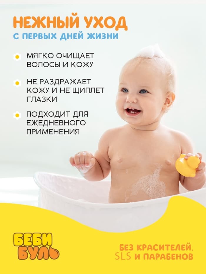 Детский гель для купания без слёз, 250 мл, с экстрактами ромашки, череды и протеинами пшеницы, 0+, Беби Буль