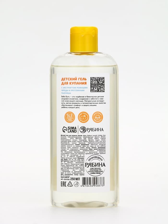 Детский гель для купания без слёз, 250 мл, с экстрактами ромашки, череды и протеинами пшеницы, 0+, Беби Буль