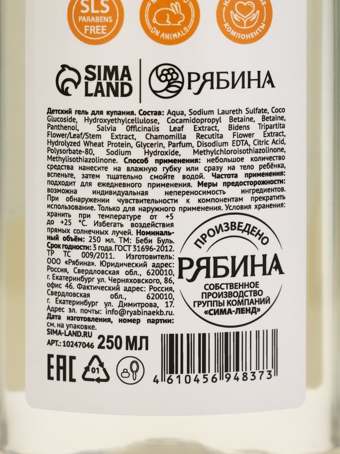 Детский гель для купания без слёз, 250 мл, с экстрактами ромашки, череды и протеинами пшеницы, 0+, Беби Буль