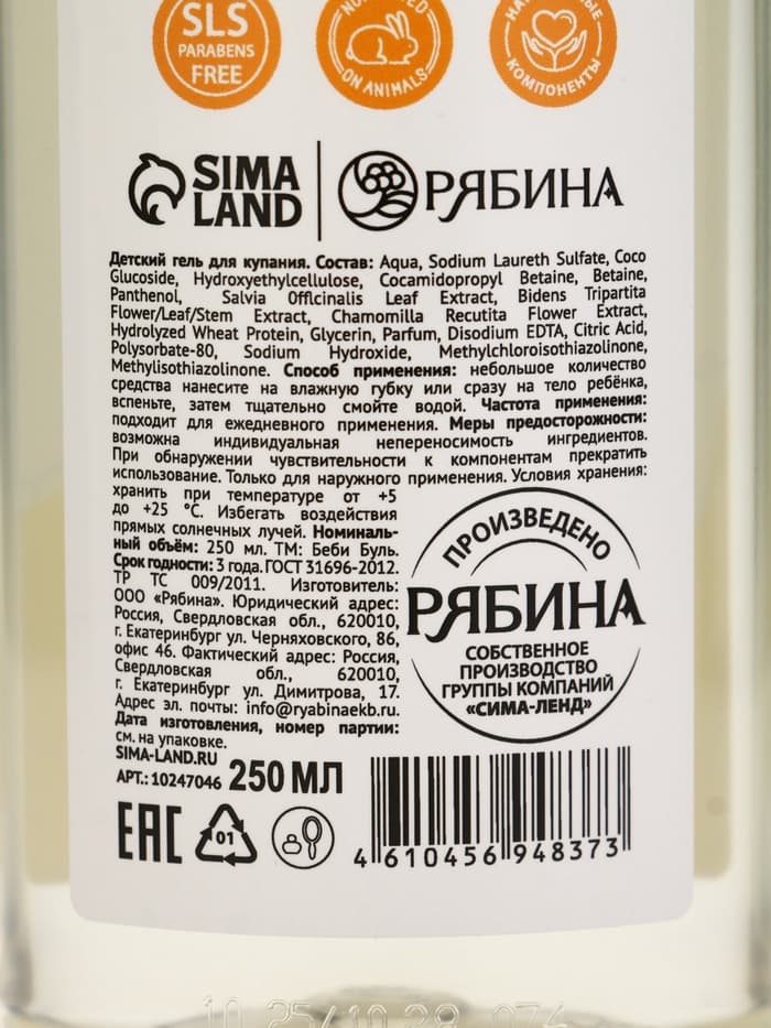 Детский гель для купания без слёз, 250 мл, с экстрактами ромашки, череды и протеинами пшеницы, 0+, Беби Буль