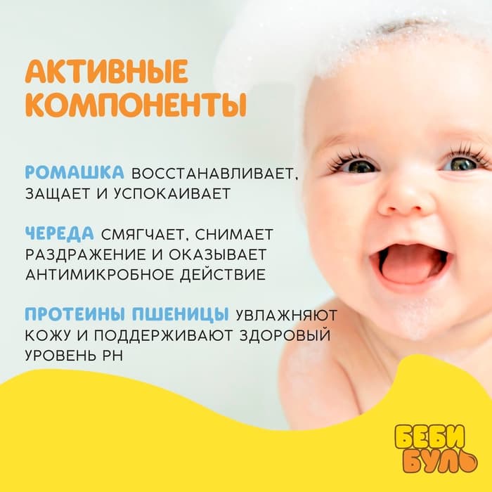 Детский гель для купания без слёз, 250 мл, с экстрактами ромашки, череды и протеинами пшеницы, 0+, Беби Буль