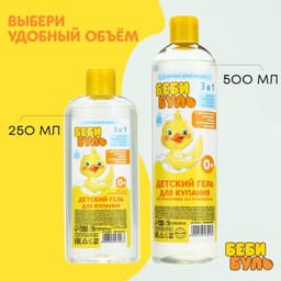 Детский гель для купания без слёз, 250 мл, с экстрактами ромашки, череды и протеинами пшеницы, 0+, Беби Буль