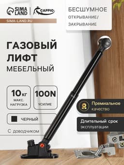 Газлифт 100N CAPPIO, доводчик, бесшумное открывание/закрывание, черный, дополнительная защита, 2 шт.