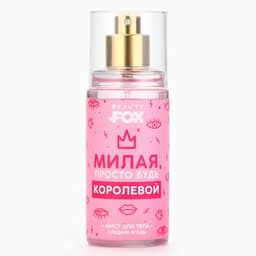 Мист для тела, 88 мл, аромат сладких ягод, Beauty Fox