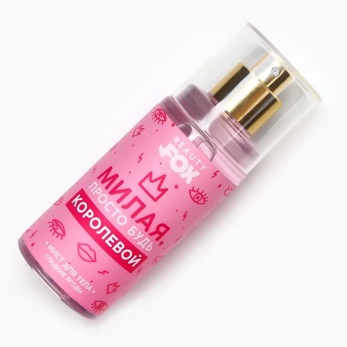Мист для тела, 88 мл, аромат сладких ягод, Beauty Fox