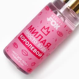 Мист для тела, 88 мл, аромат сладких ягод, Beauty Fox