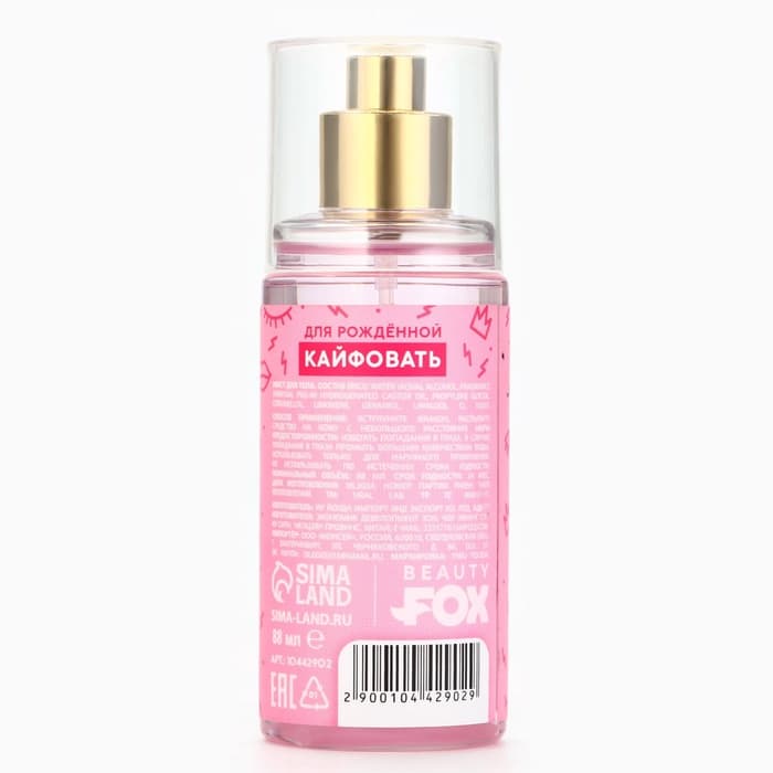 Мист для тела, 88 мл, аромат сладких ягод, Beauty Fox