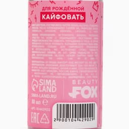 Мист для тела, 88 мл, аромат сладких ягод, Beauty Fox