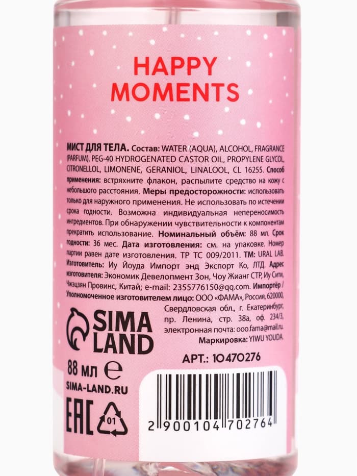 Мист для тела Happy Moments, 88 мл, аромат волшебные цветы, URAL LAB