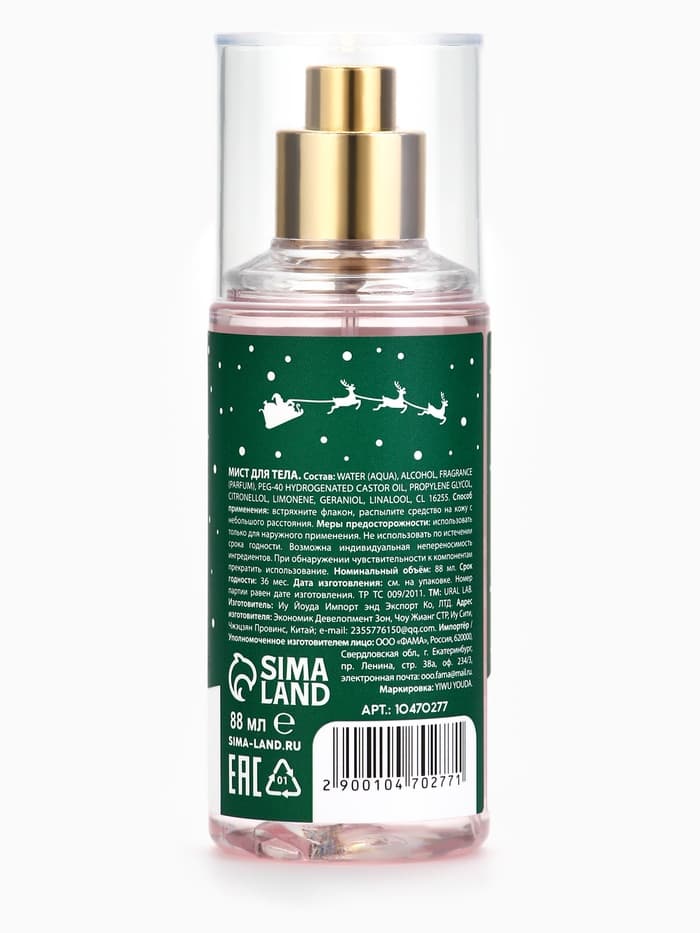 Мист для тела «Автобус», 88 мл, аромат сахарного леденца, URAL LAB