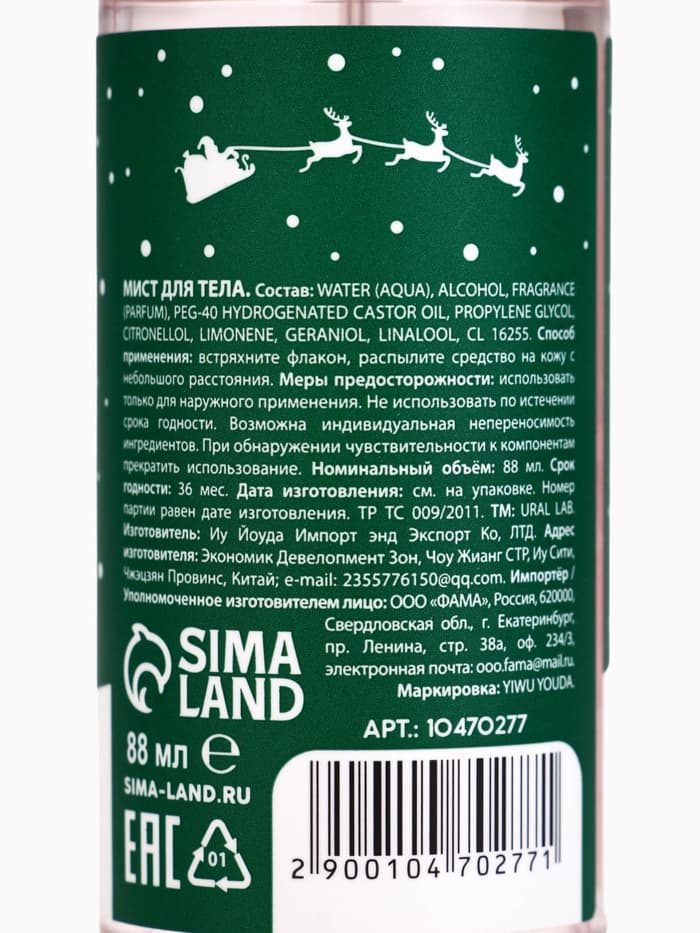 Мист для тела «Автобус», 88 мл, аромат сахарного леденца, URAL LAB