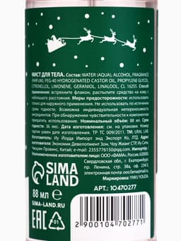 Мист для тела «Автобус», 88 мл, аромат сахарного леденца, URAL LAB