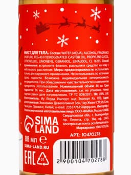 Мист для тела «Мишка», 88 мл, аромат снежного маршмеллоу, URAL LAB