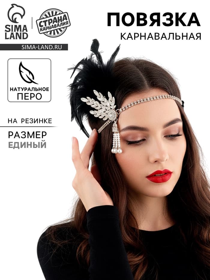 Повязка на голову карнавальная «Леди»