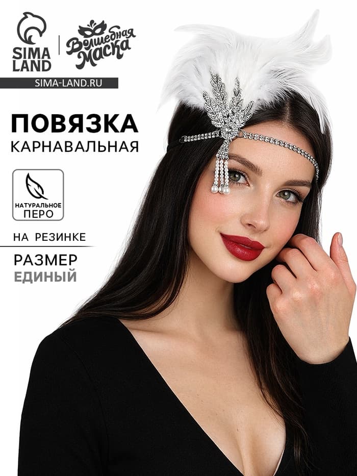 Повязка на голову карнавальная «Люкс»