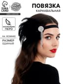 Повязка на голову карнавальная «Шикарная»