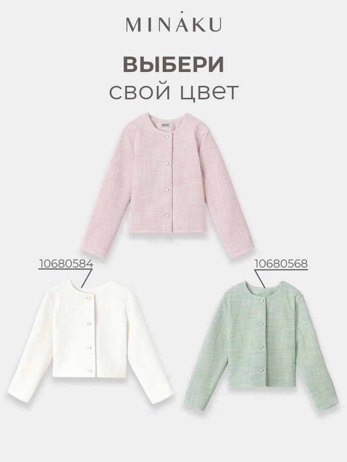 Жакет для девочки, MINAKU :Party Dress, цвет розовый, рост 128 см