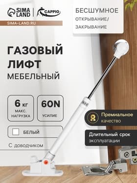 Газлифт 60N CAPPIO, доводчик, бесшумное открывание/закрывание, белый, 2 шт.