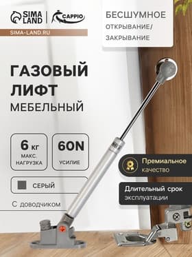 Газлифт 60N CAPPIO, доводчик, бесшумное открывание/закрывание, серый, 2 шт.