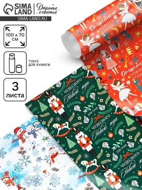 Набор бумаги упаковочной «Новогоднее настроение», 3 листа, 70×100 см