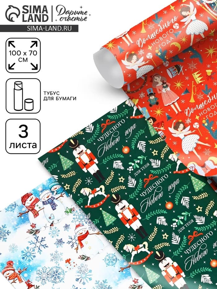 Набор бумаги упаковочной «Новогоднее настроение», 3 листа, 70×100 см