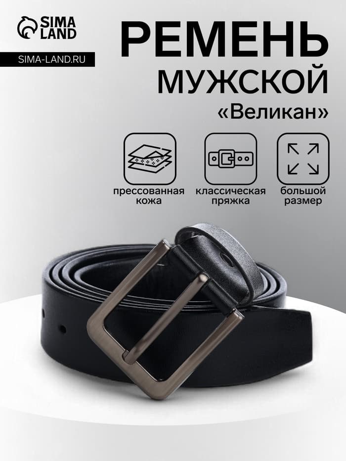 Ремень мужской «Великан» для полных, ширина 3.8 см, винт, пряжка металл, чёрный