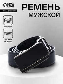 Ремень мужской, ширина 3.6 см, пряжка автомат, чёрный