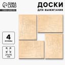 Доски для выжигания «Игровой мир»