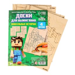 Доски для выжигания «Игровой мир»