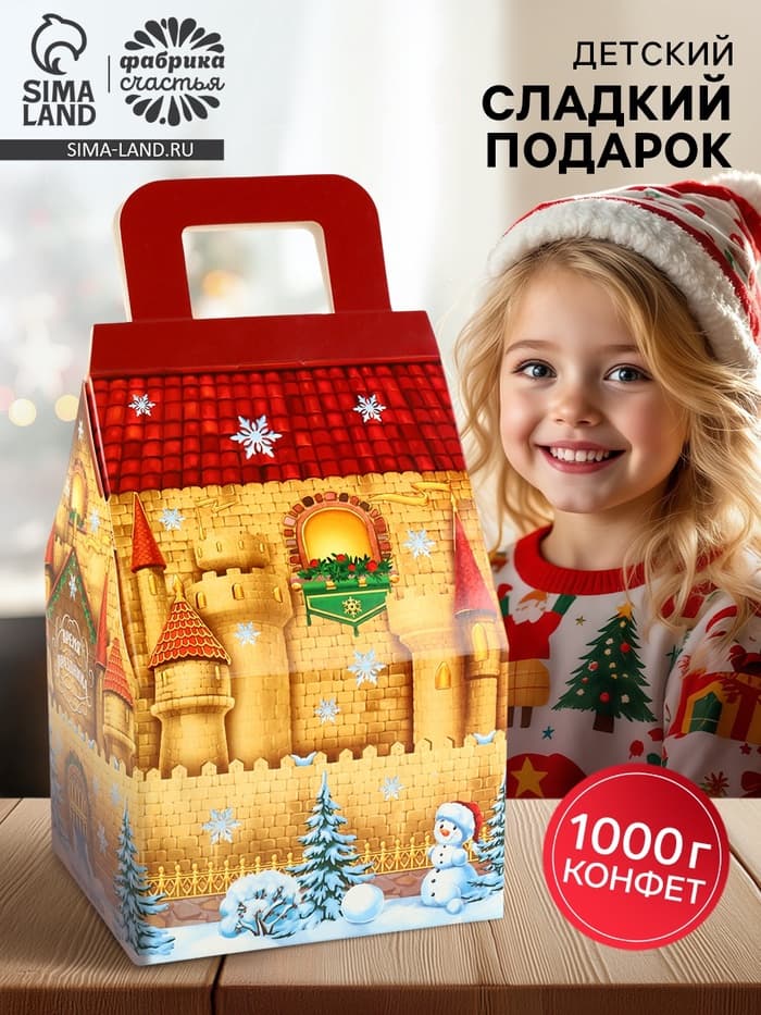 Сладкий детский новогодний подарок «С Новым годом», конфеты 1000 г