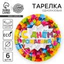 Тарелка одноразовая бумажная «С днем рождения», набор 6 шт., d=18 см