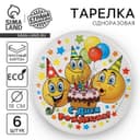 Тарелка одноразовая бумажная «С днем рождения», набор 6 шт., 18 см