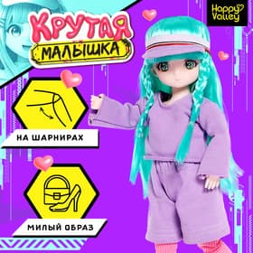 Кукла шарнирная Happy Valley «Крутая малышка», 29 см